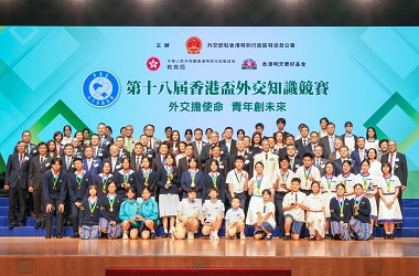 The 18th “Hong Kong Cup Diplomatic Knowledge Contest“ – Final Contest and Prize Ceremony