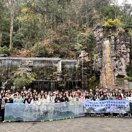 学生参访金鞭溪，认识张家界的地理特征和自然风貌。