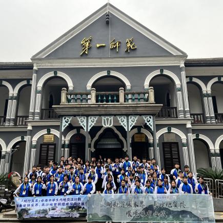 学生参访湖南第一师范学院。