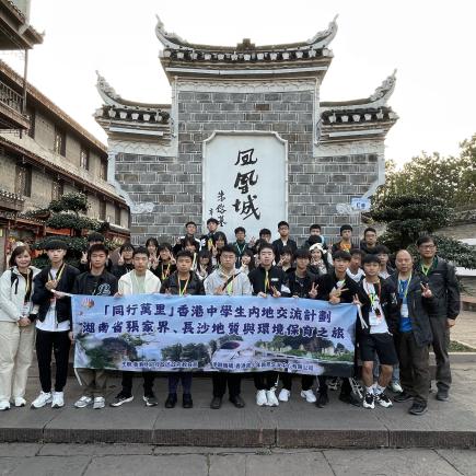 学生参访凤凰古城，认识古城的文化、经济及社会发展。