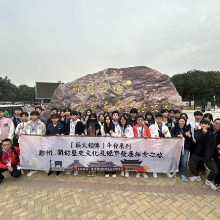 學生參訪鄭韓故城遺址，認識當地政府對歷史遺址的保存和保育情況。