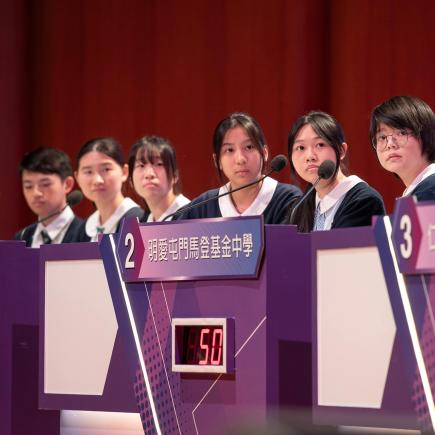 第十七届「香港杯外交知识竞赛」中学组决赛及颁奖典礼
