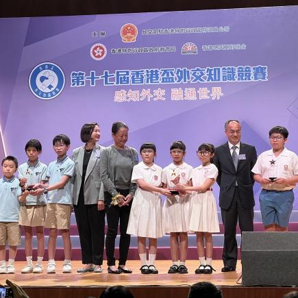 第十七届「香港杯外交知识竞赛」中学组决赛及颁奖典礼