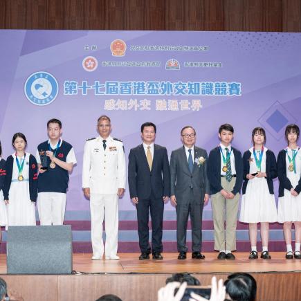 第十七届「香港杯外交知识竞赛」中学组决赛及颁奖典礼