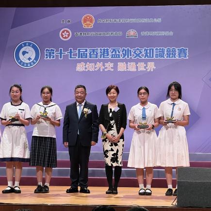 第十七届「香港杯外交知识竞赛」中学组决赛及颁奖典礼