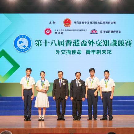 第十八届「香港杯外交知识竞赛」中学组决赛及颁奖典礼