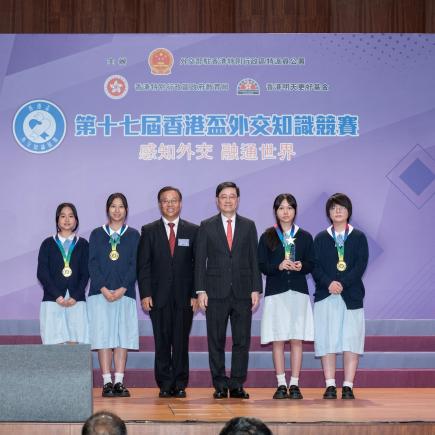 第十七届「香港杯外交知识竞赛」中学组决赛及颁奖典礼