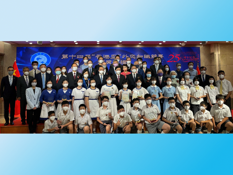 Hong Kong Cup Diplomatic Knowledge Contest Mobile