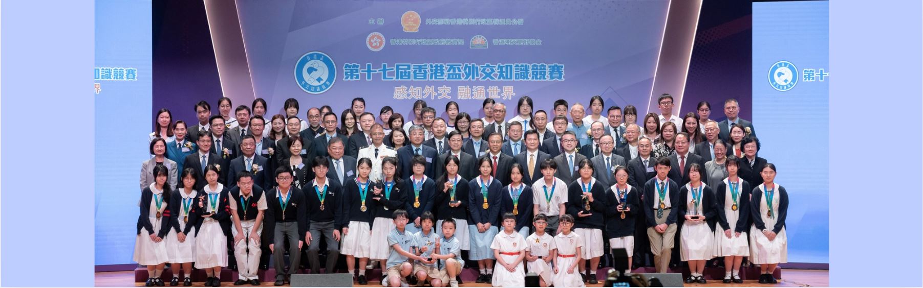 Hong Kong Cup Diplomatic Knowledge Contest