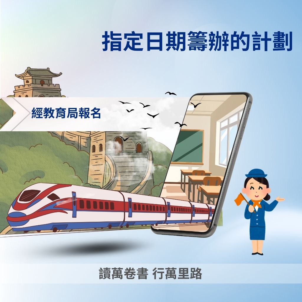 內地交流計劃(EDB)圖片
