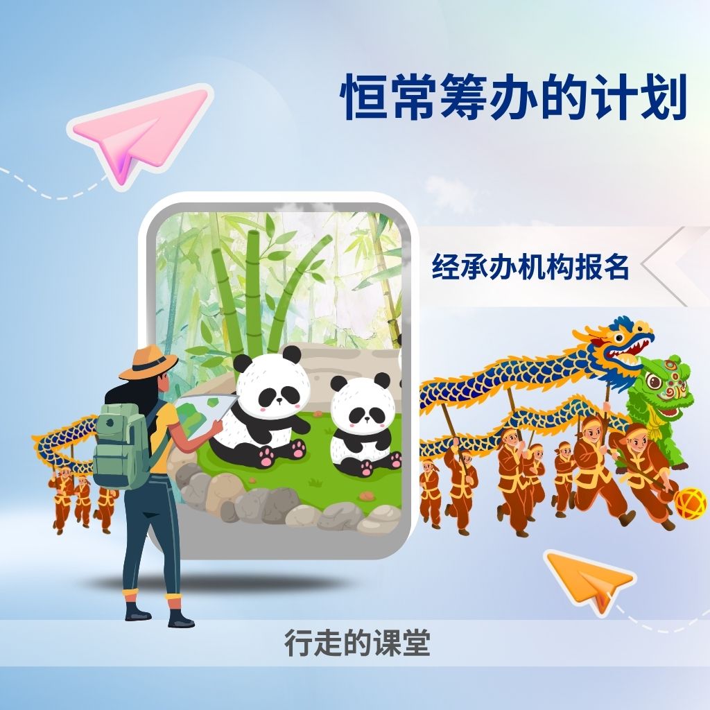 内地交流计划(CON)图片