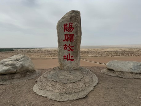 陽關遺址及陽關博物館
