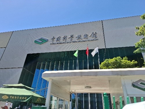 中國科學技術館