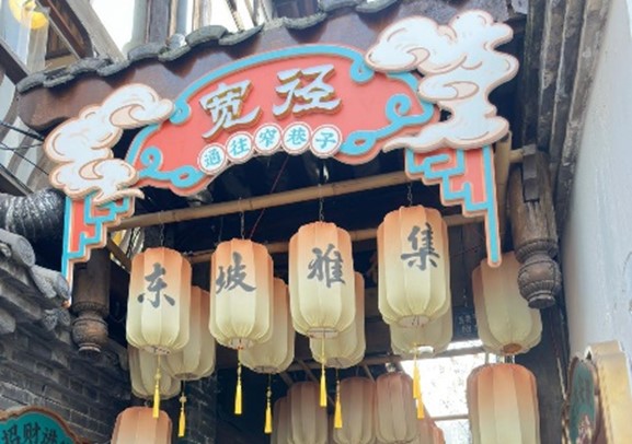 寬窄巷子