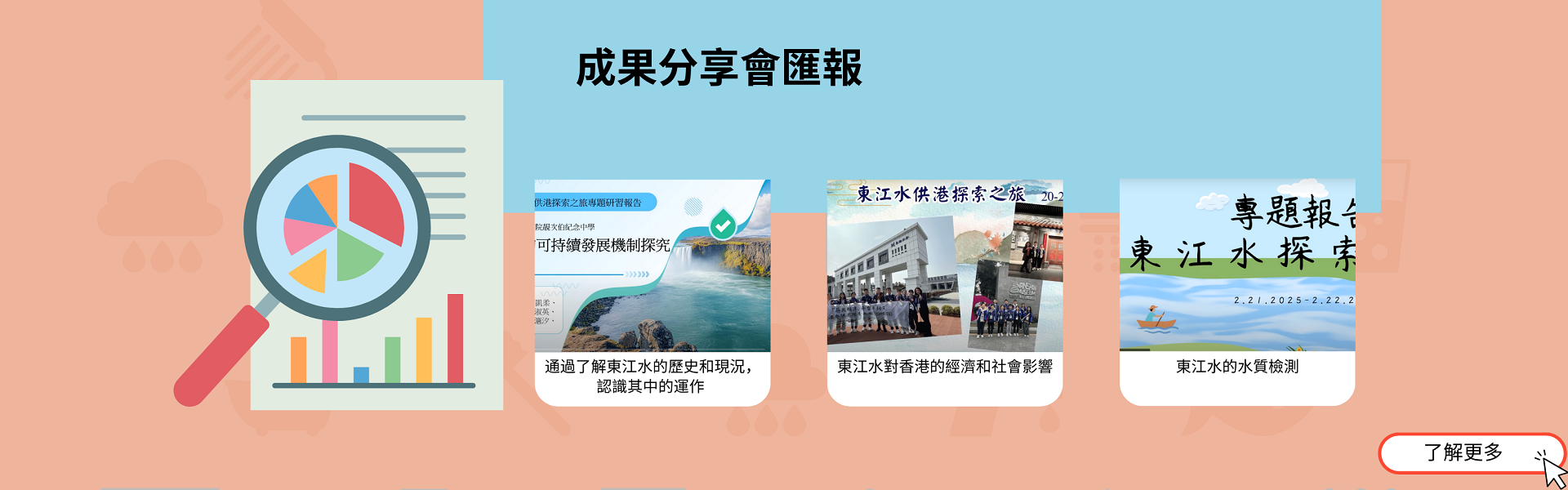成果分享會匯報