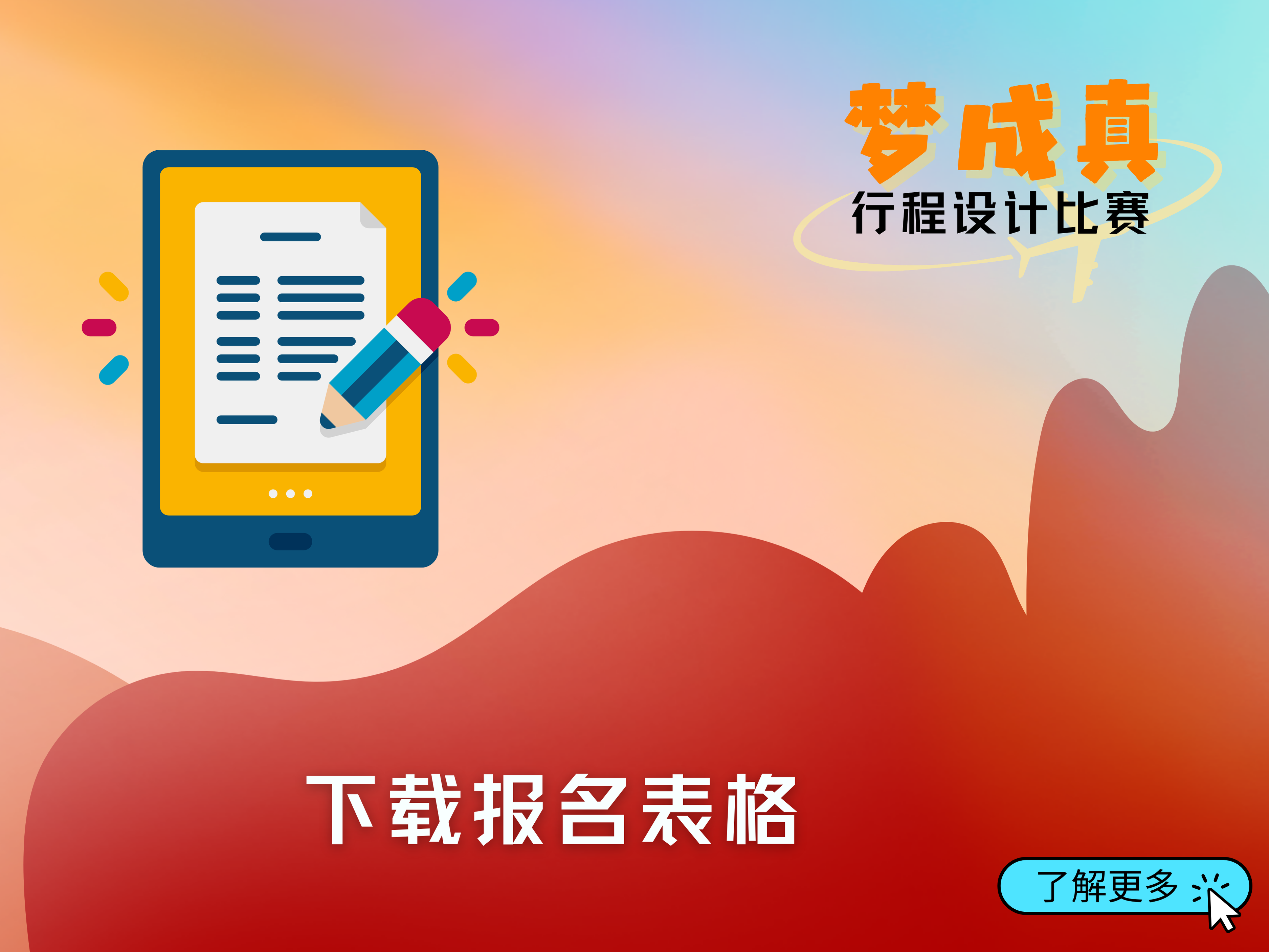 下载报名表格手机版
