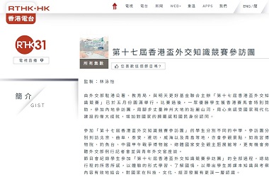 第十七届香港杯外交知识竞赛参访团