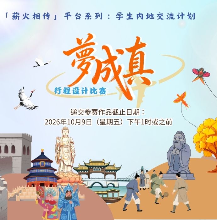 「梦成真」行程设计比赛主页手机版