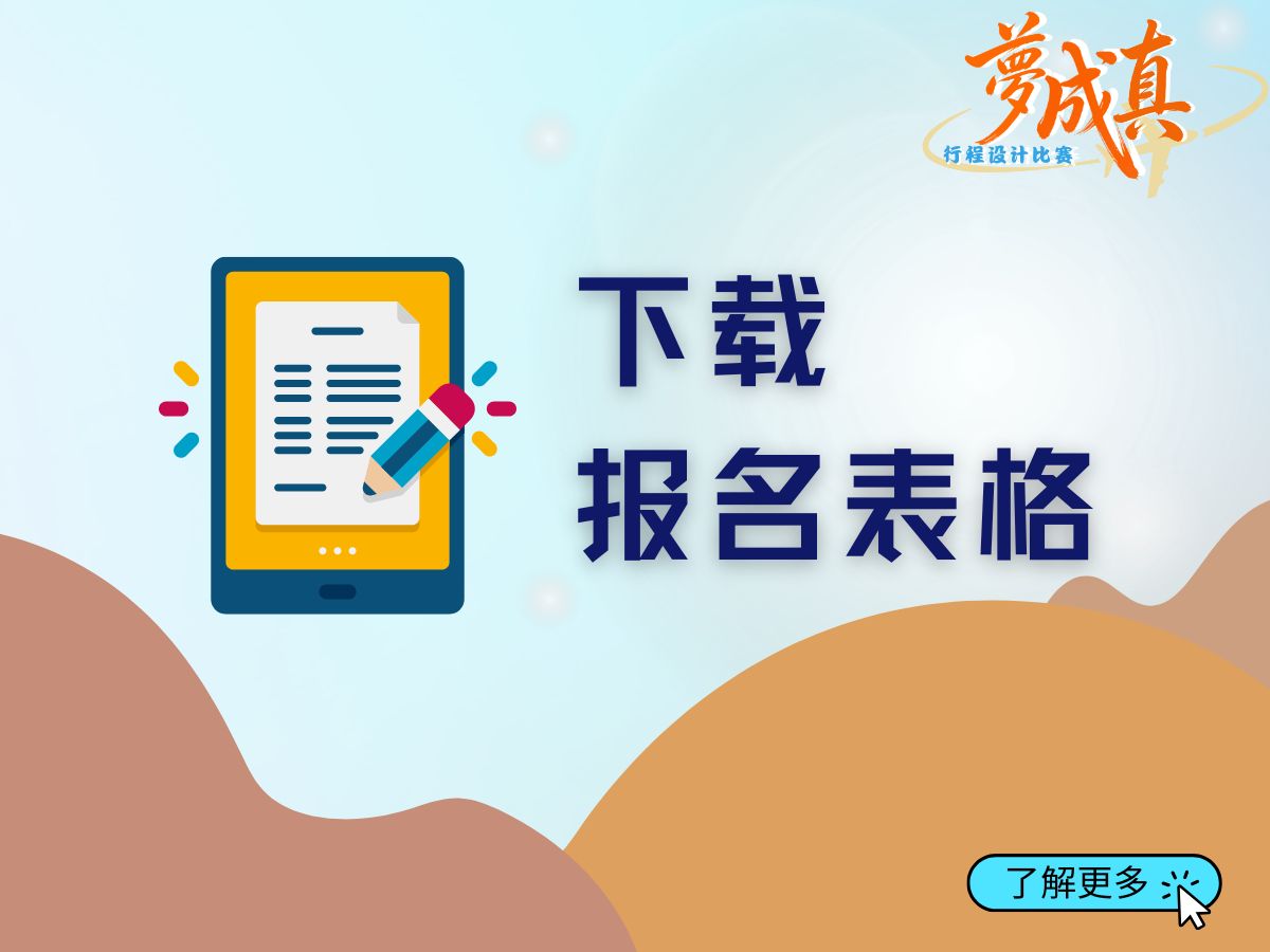 下载报名表格手机版