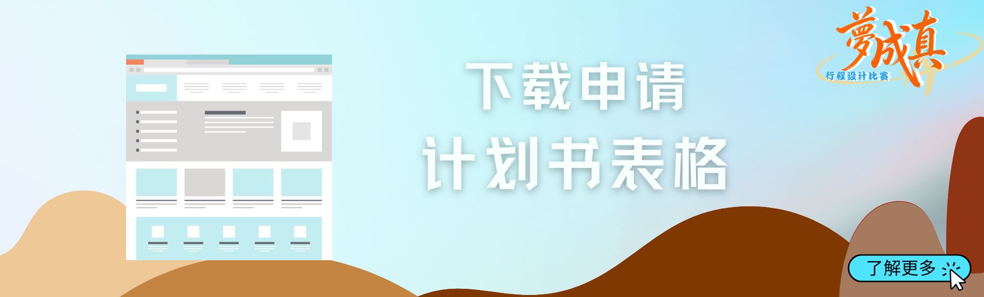 下载计划书表格