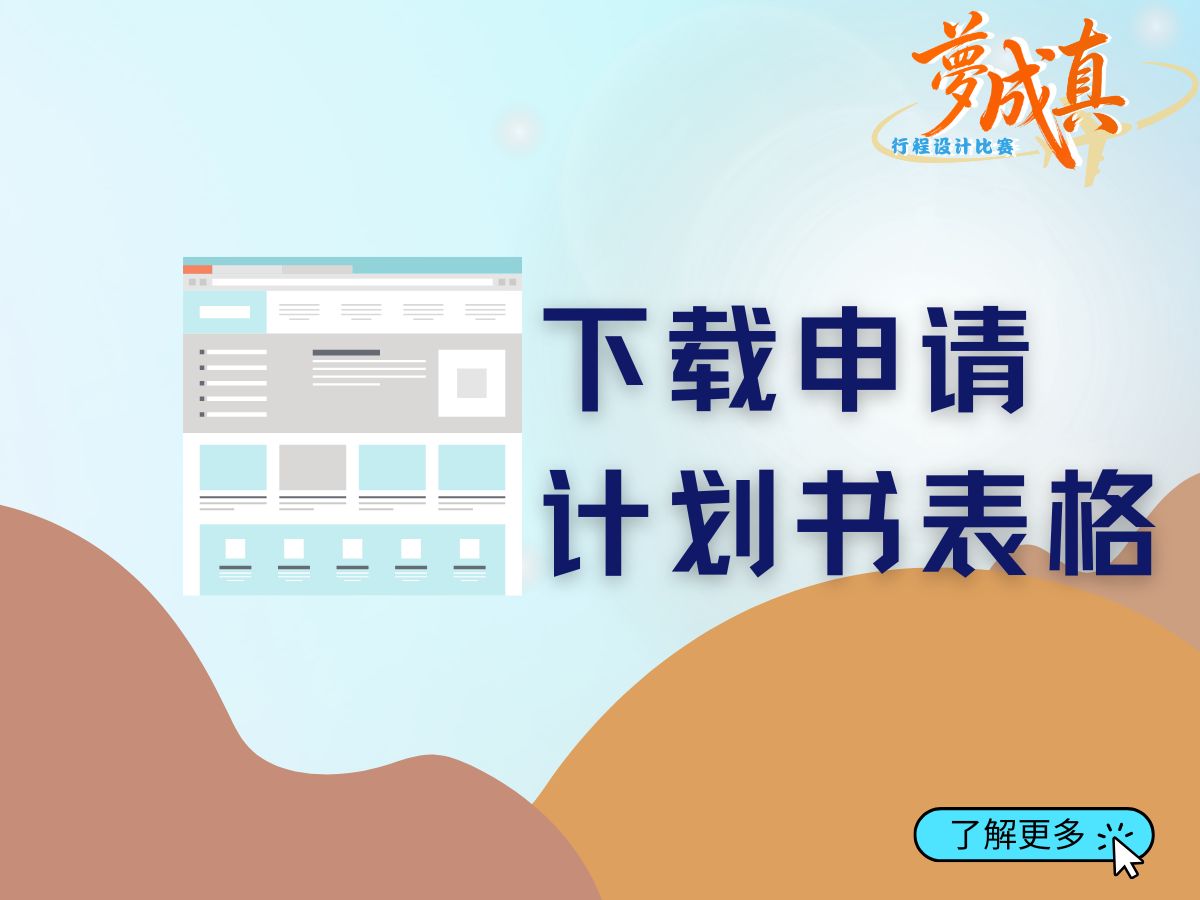下载计划书表格手机版