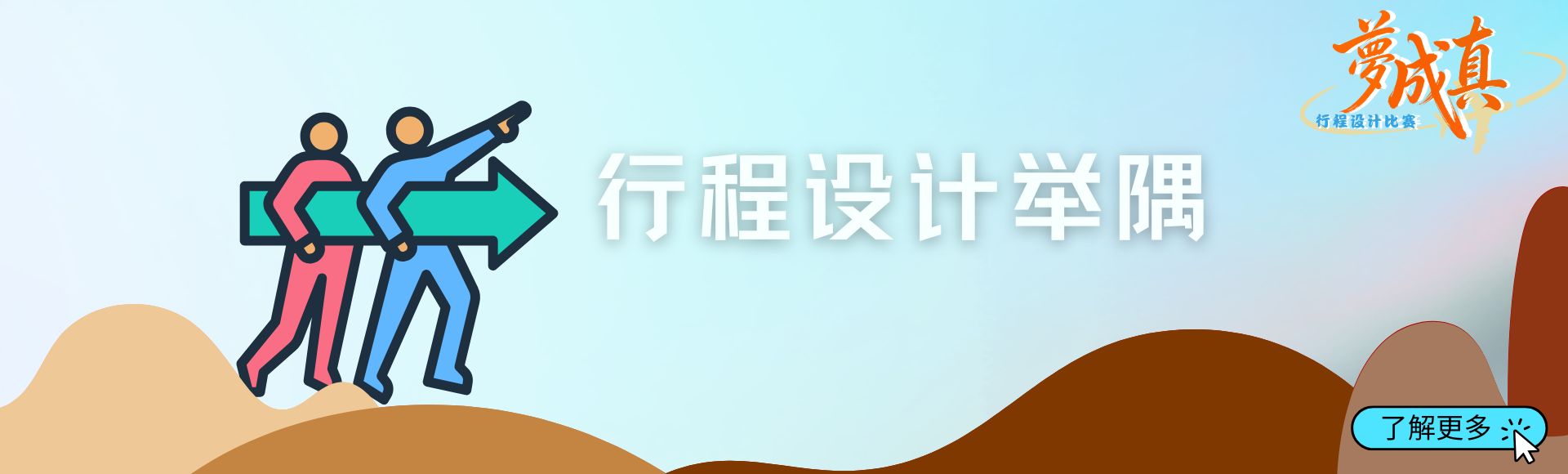 行程设计举隅