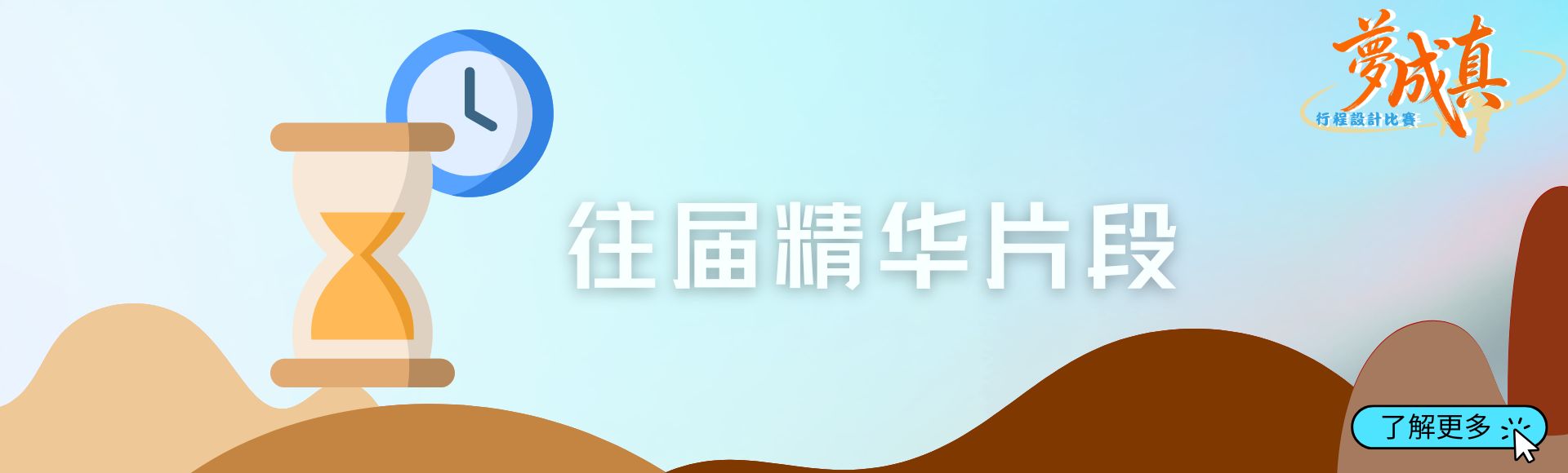 往届精华片段