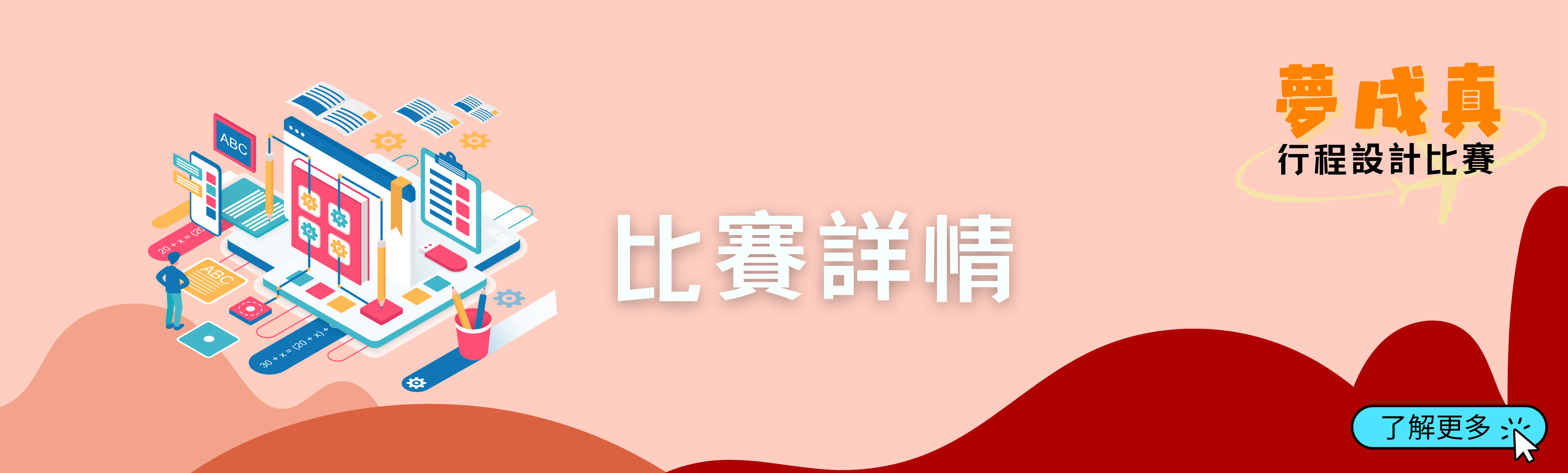 比賽詳情