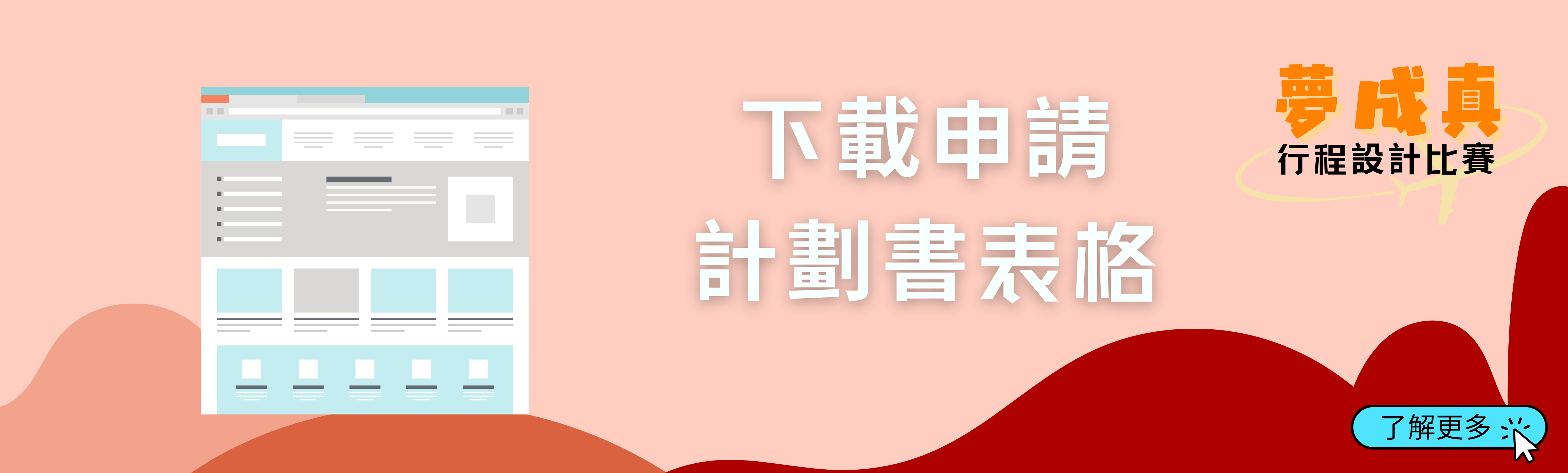 下載計劃書表格
