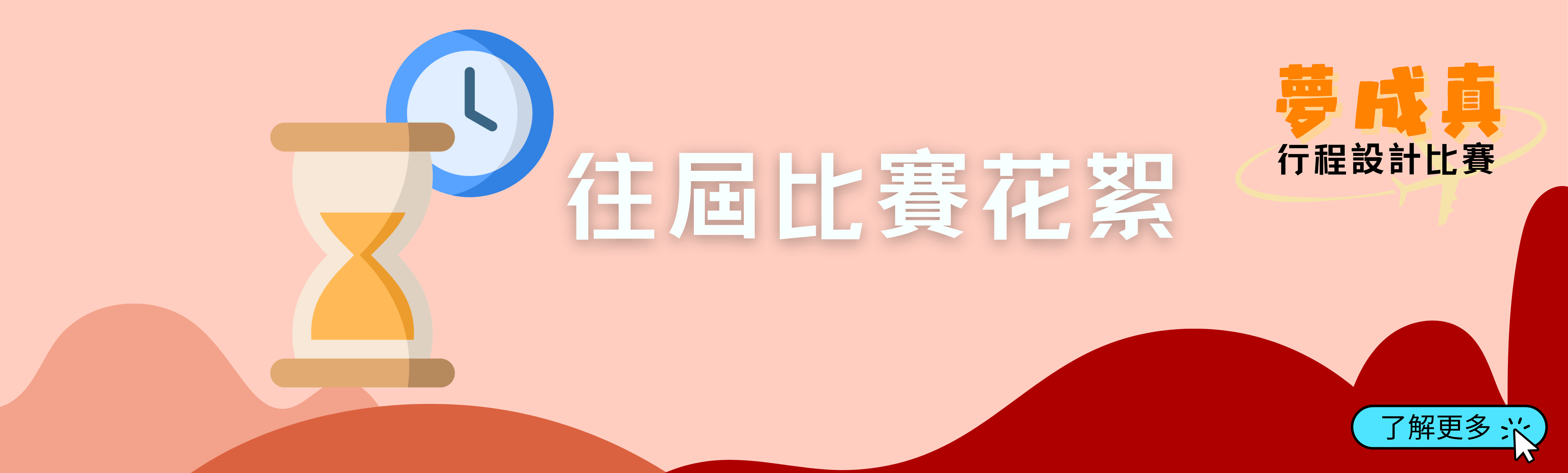 往屆比賽花絮