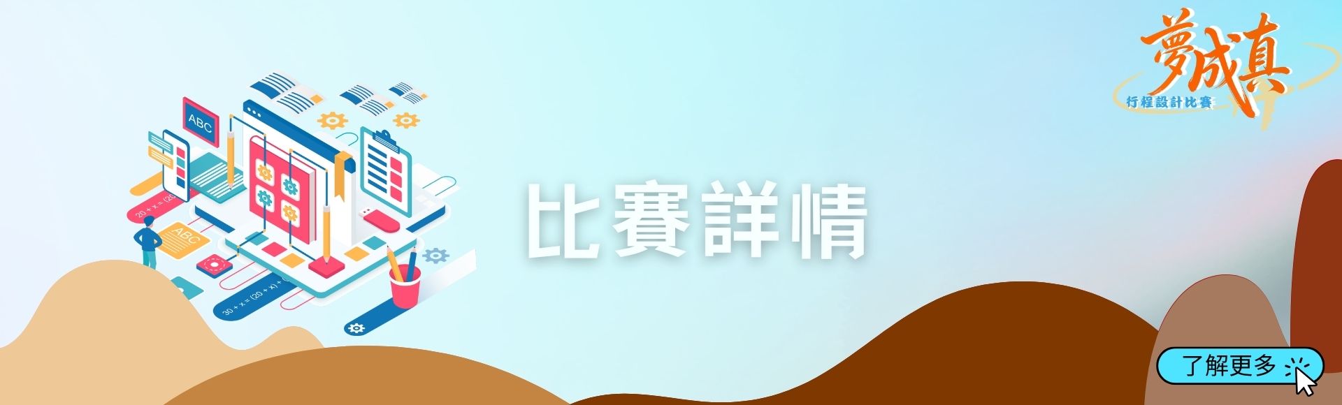 比賽詳情