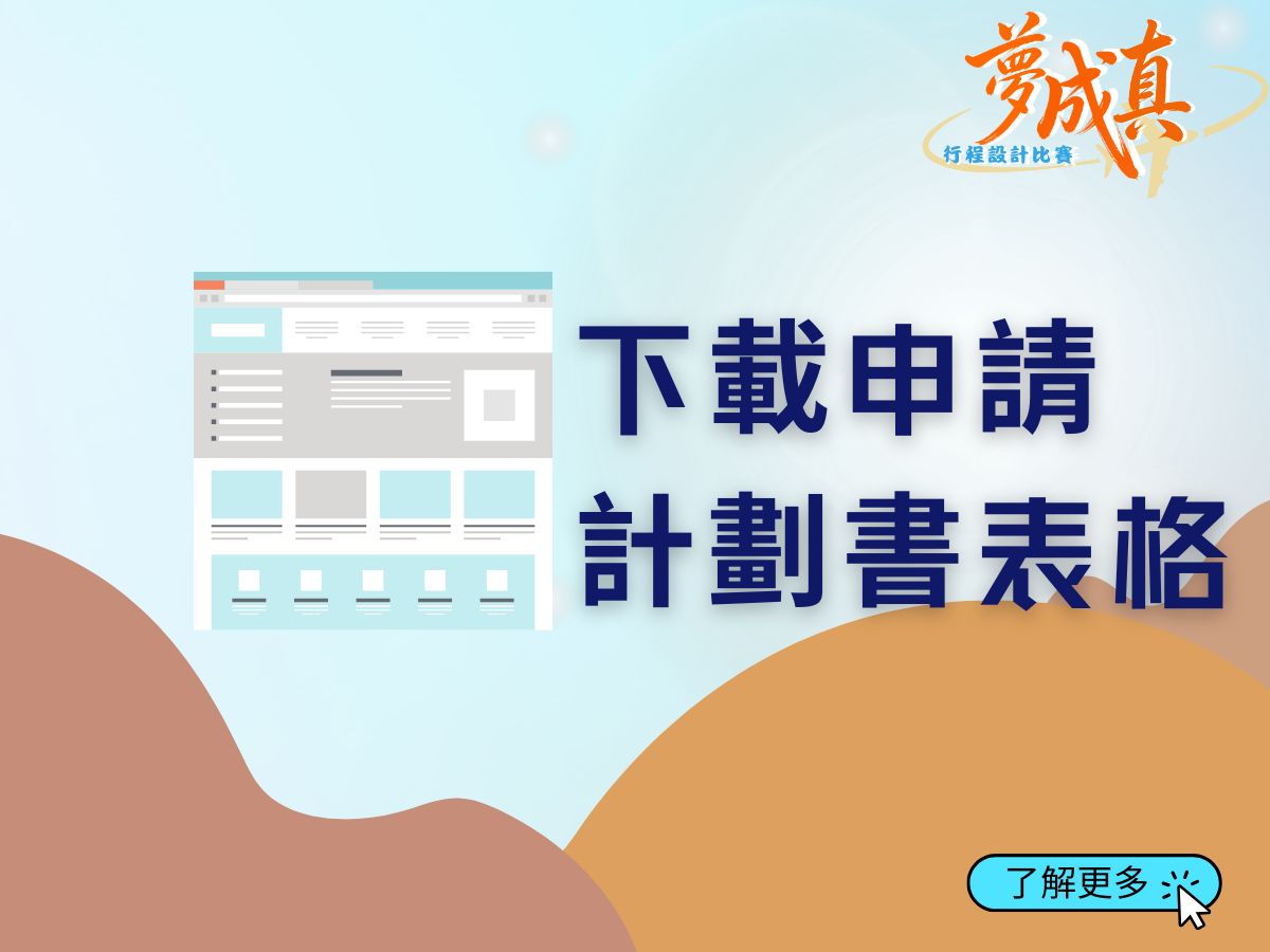 下載計劃書表格手機版