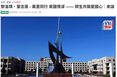 學生內地交流計劃