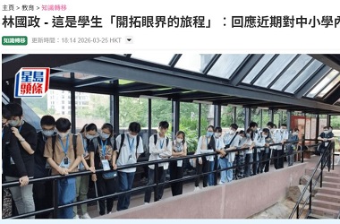 學生內地交流計劃