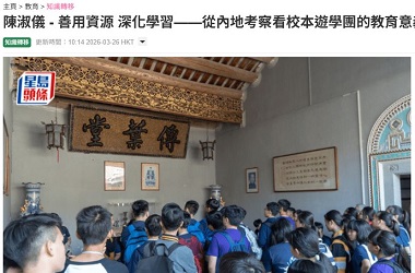 學生內地交流計劃