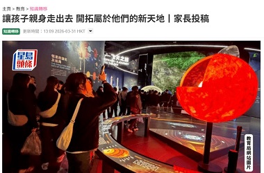 學生內地交流計劃