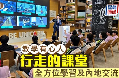 學生內地交流計劃