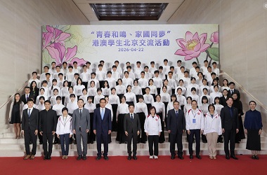 「青春和鳴．家國同夢」——港澳學生北京參訪團