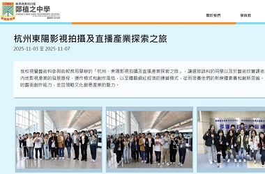 杭州、東陽影視拍攝及直播產業探索之旅