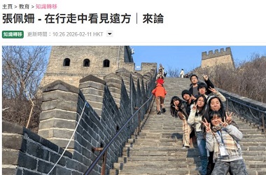 學生內地交流計劃