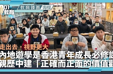 學生內地交流計劃