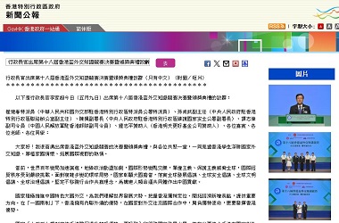 香港盃外交知識競賽