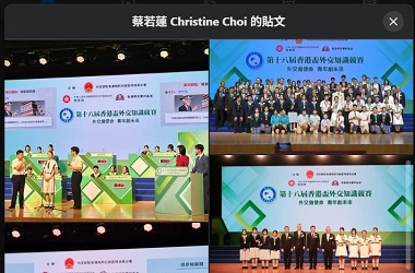 香港盃外交知識競賽