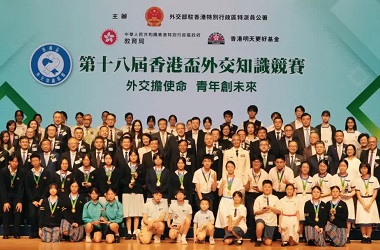 香港盃外交知識競賽