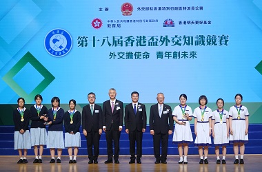 香港盃外交知識競賽