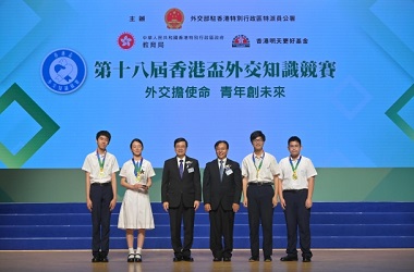 香港盃外交知識競賽