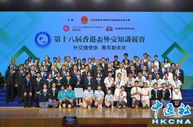 香港盃外交知識競賽