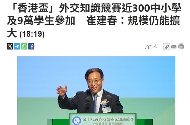 香港盃外交知識競賽