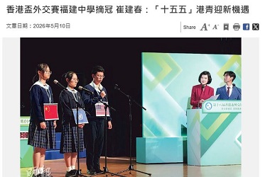 香港盃外交知識競賽