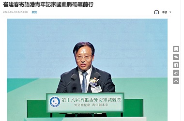 香港盃外交知識競賽
